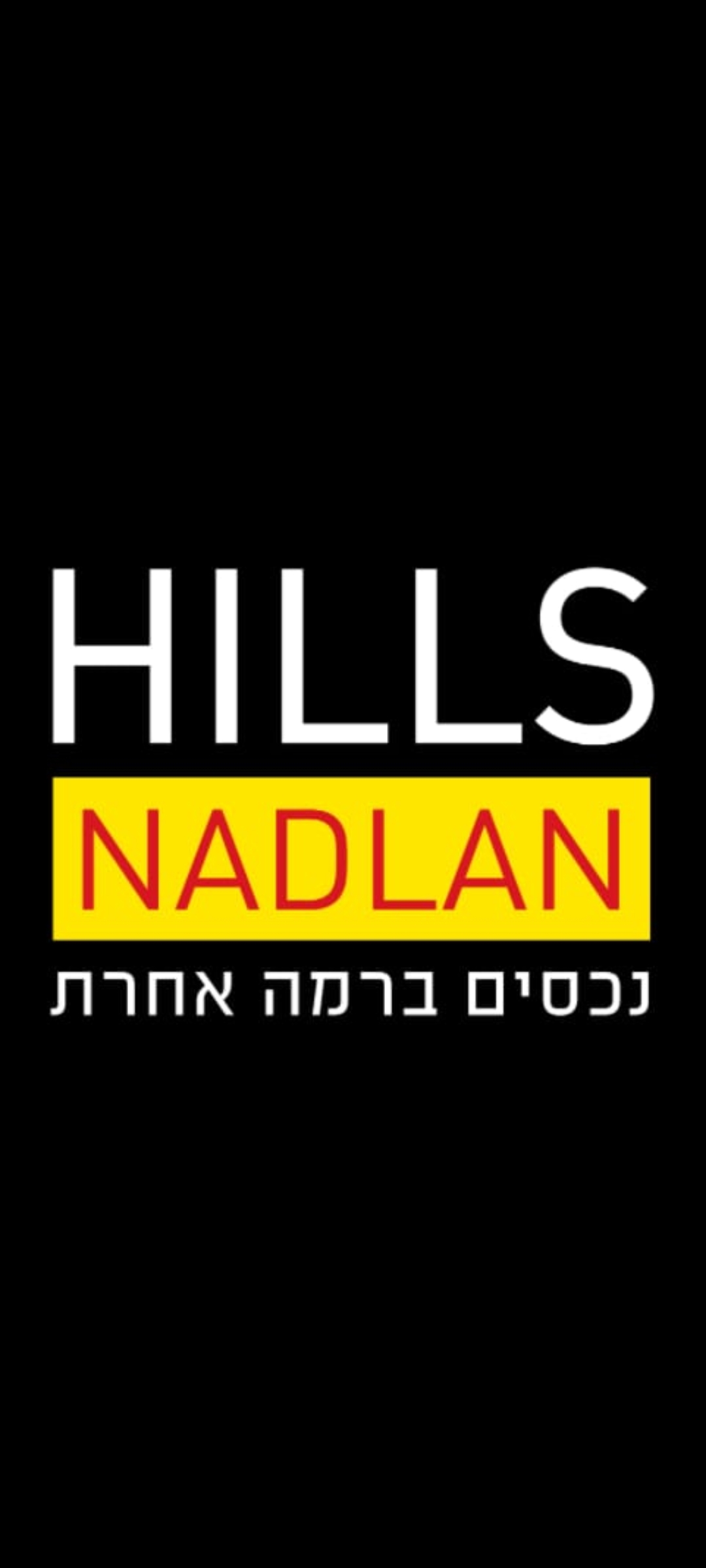 הילס נדל"ן